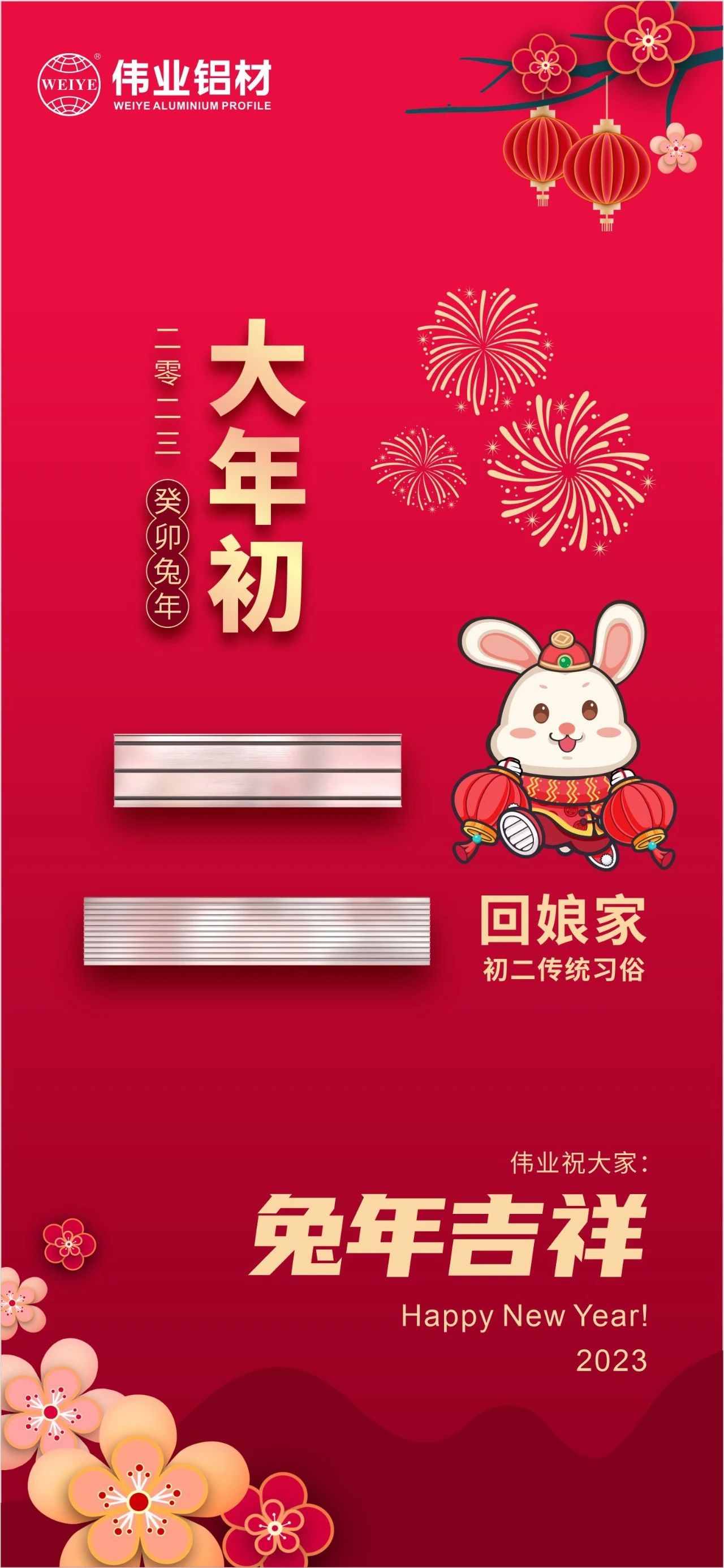 大年头二·回外家 | 南宫NG28祝您兔年吉祥，，，，，，新春大吉