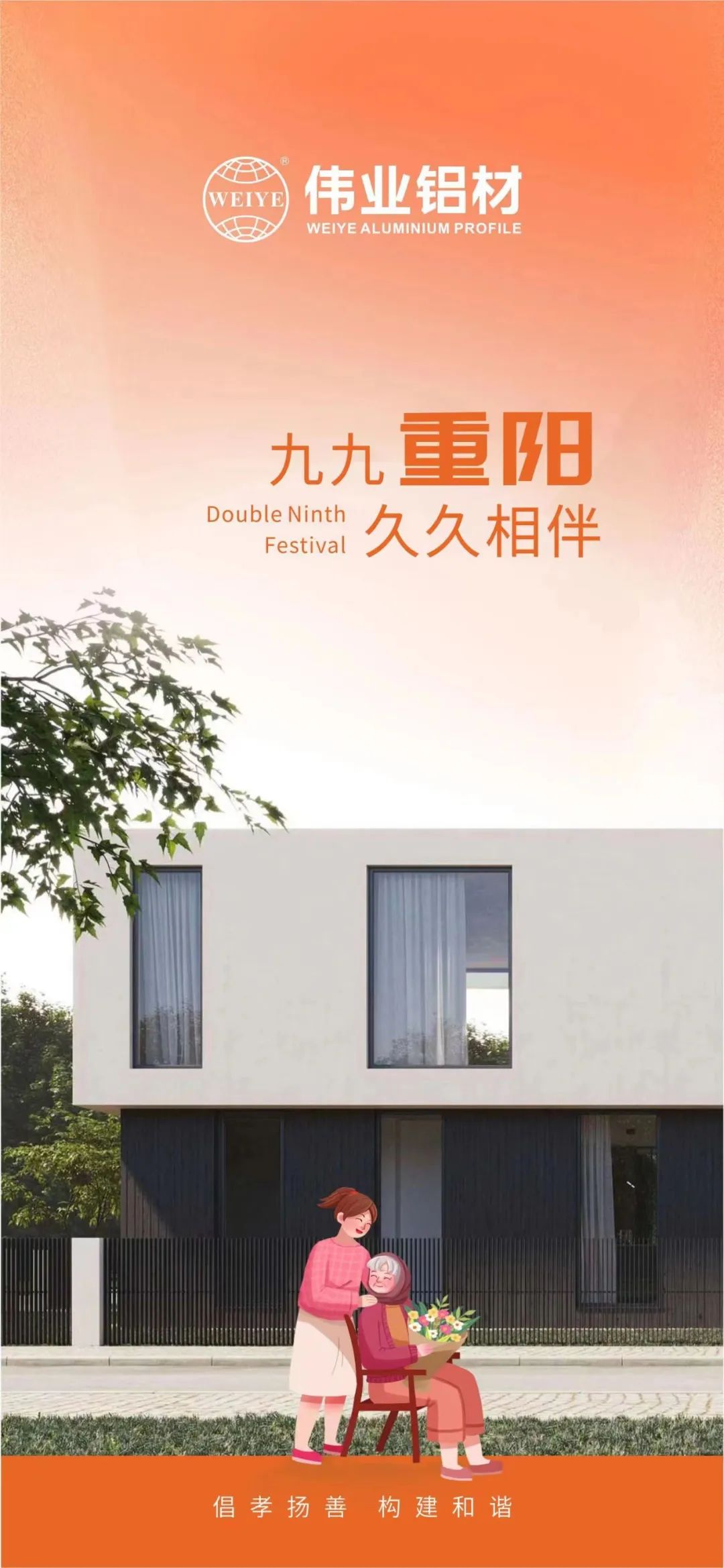 #重阳节 九九重阳 南宫NG28铝材与您久久相伴