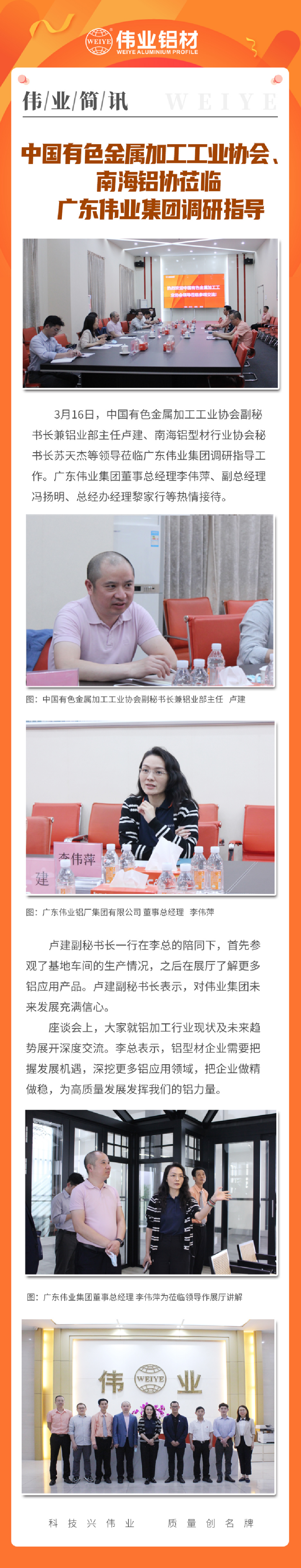 「南宫NG28简讯」中国有色金属加工协会、南海铝协一行莅临我司调研指导