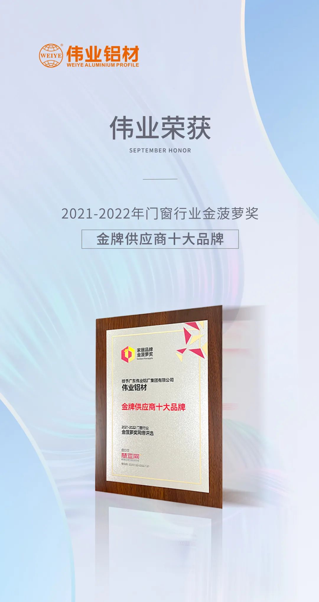 弛聘赛场，，，，，，“铝”力前行 | 南宫NG28铝材荣膺「金牌供应商十大品牌」