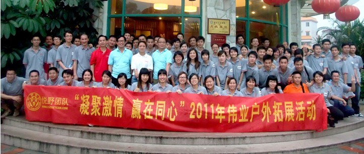 “凝聚激情 赢在同心”2011年南宫NG28户外拓展活动圆满竣事