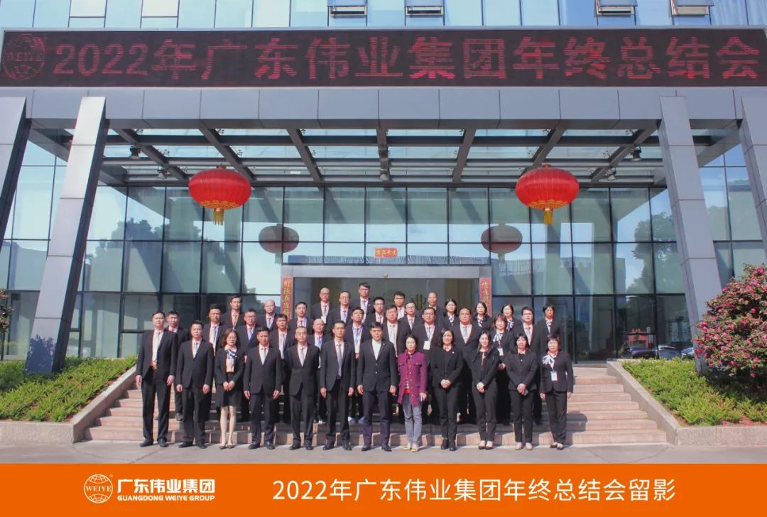 广东南宫NG28集团2022年终总结会圆满举行