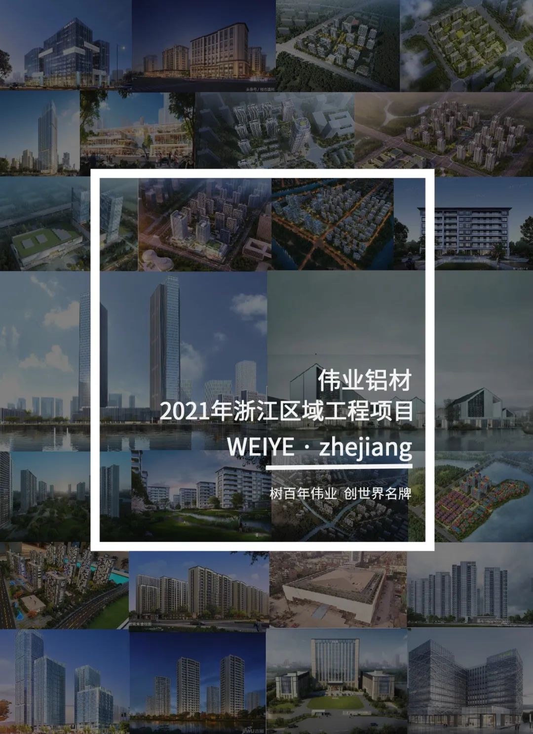 「南宫NG28·上新了」这里是浙江的一门一窗一幕墙