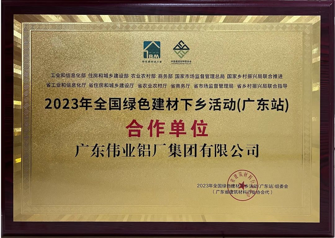 首批“绿”榜题名 | 南宫NG28铝材入选首批广东绿色建材下乡入库企业
