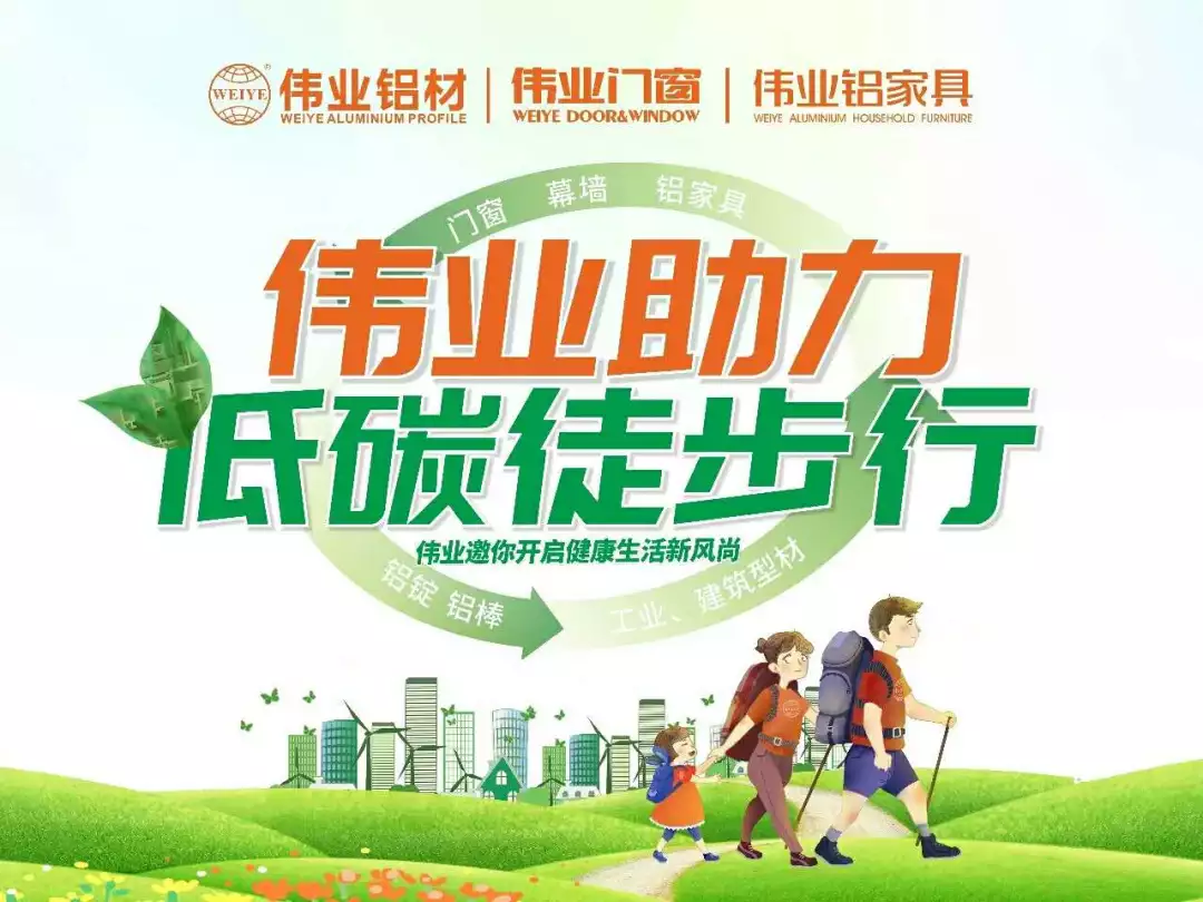 【南宫NG28低碳徒步行】“坚持做绿色生长的推行者”为南宫NG28打Call