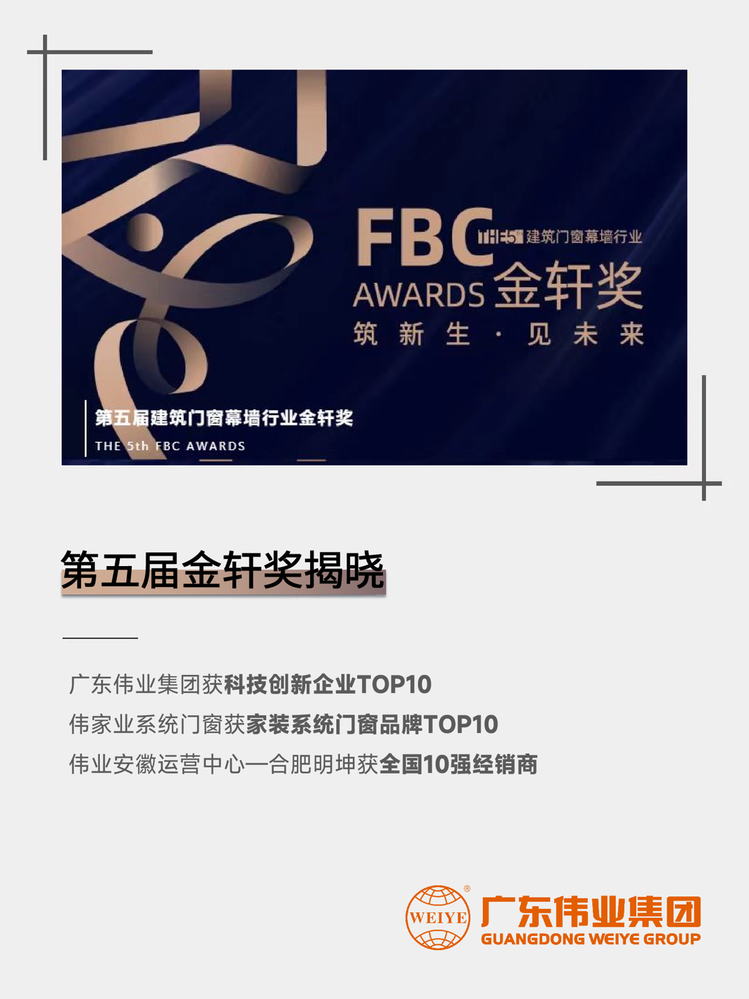 三连！南宫NG28集团斩获第五届修建门窗幕墙行业「金轩奖」三项大奖