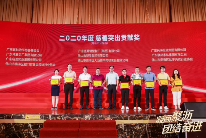 大爱南宫NG28 | 大沥总商会授予南宫NG28集团「慈善突出孝顺奖」
