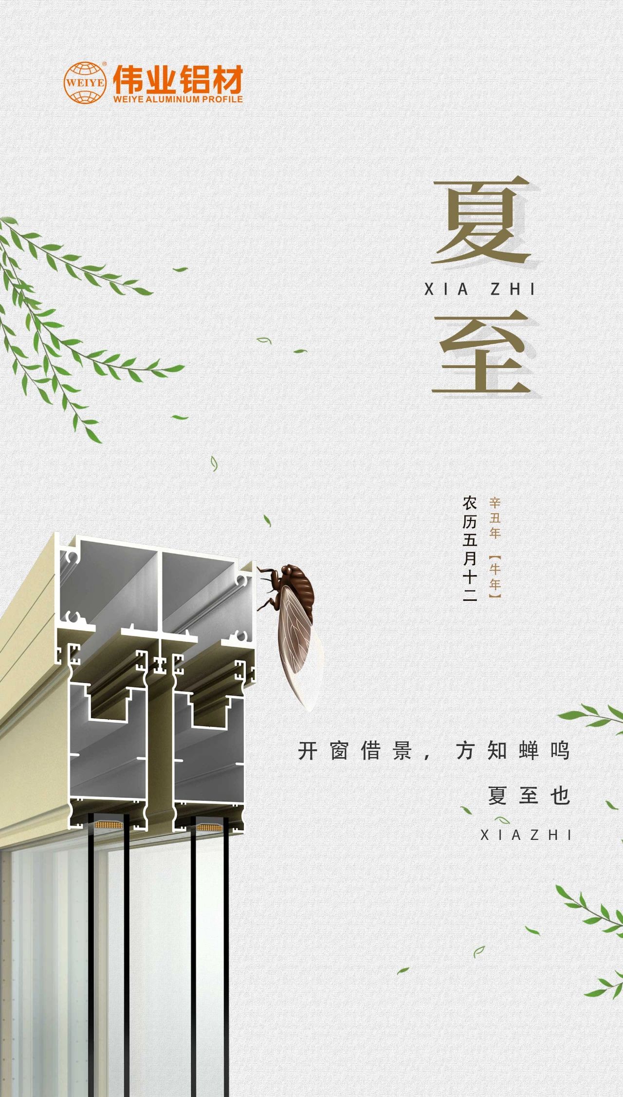 南宫NG28铝材 | 开窗借景，，，，，，，方知蝉鸣，，，，，，，夏至也
