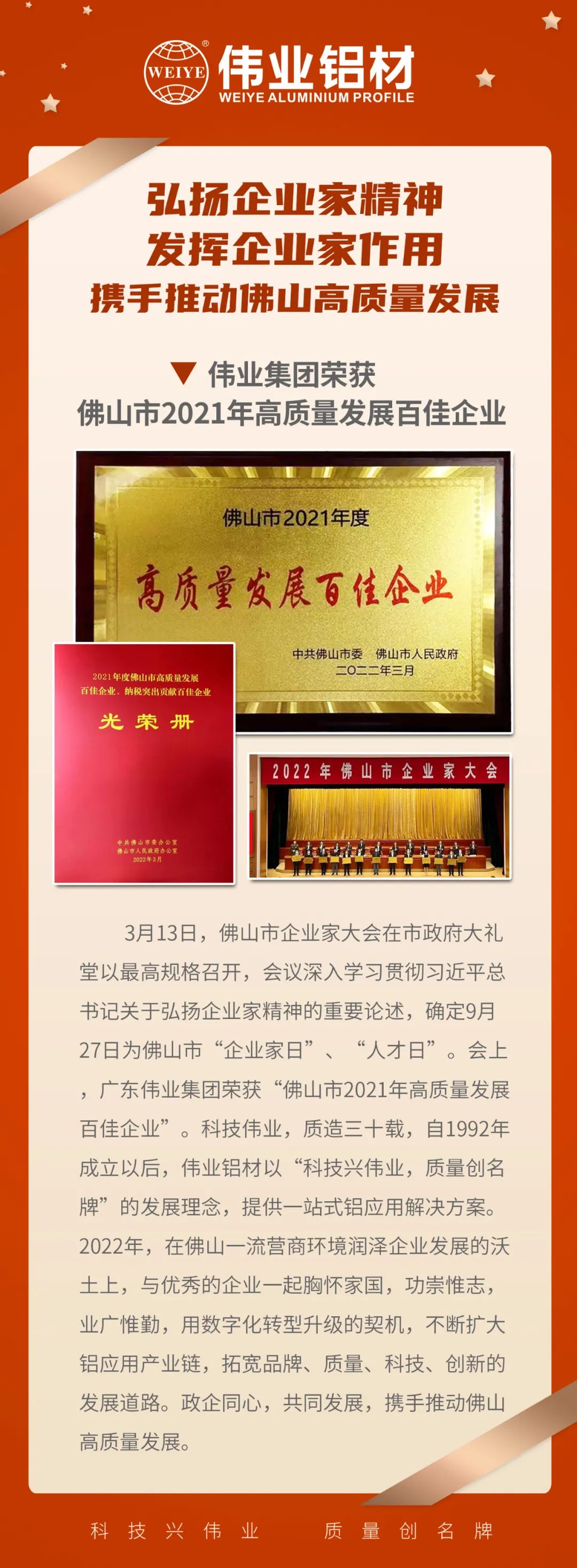 恭喜广东南宫NG28集团荣获「佛山市2021高质量生长百佳企业」| 质造三十载，，，，，品质如一