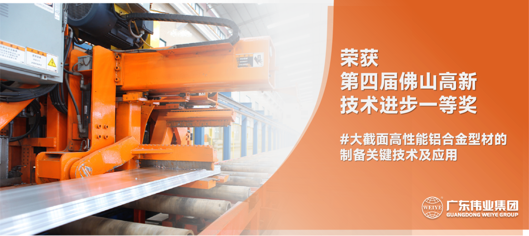 佛山高新手艺前进奖揭晓！南宫NG28高性能铝合金型材项目获一等奖