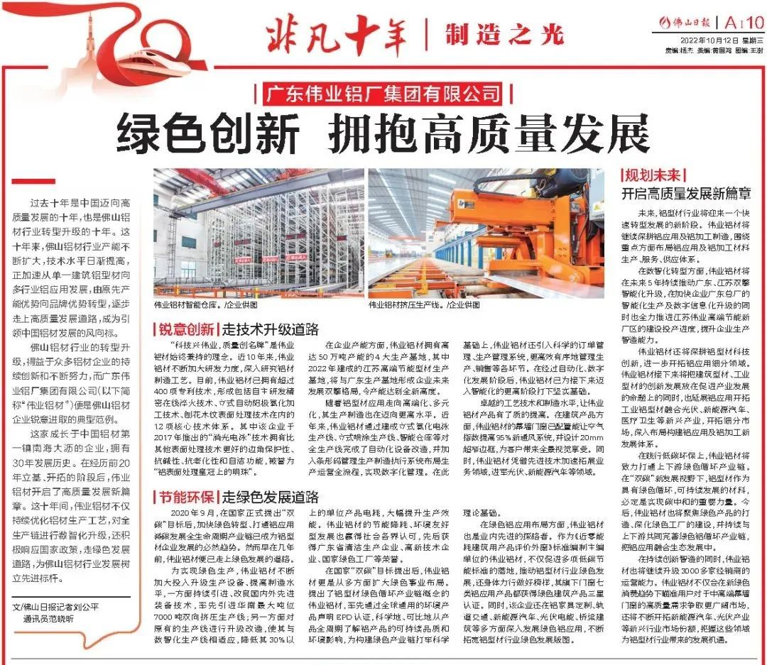 南宫NG28铝材：绿色立异，，，拥抱高质量生长 | 佛山日报专题报道