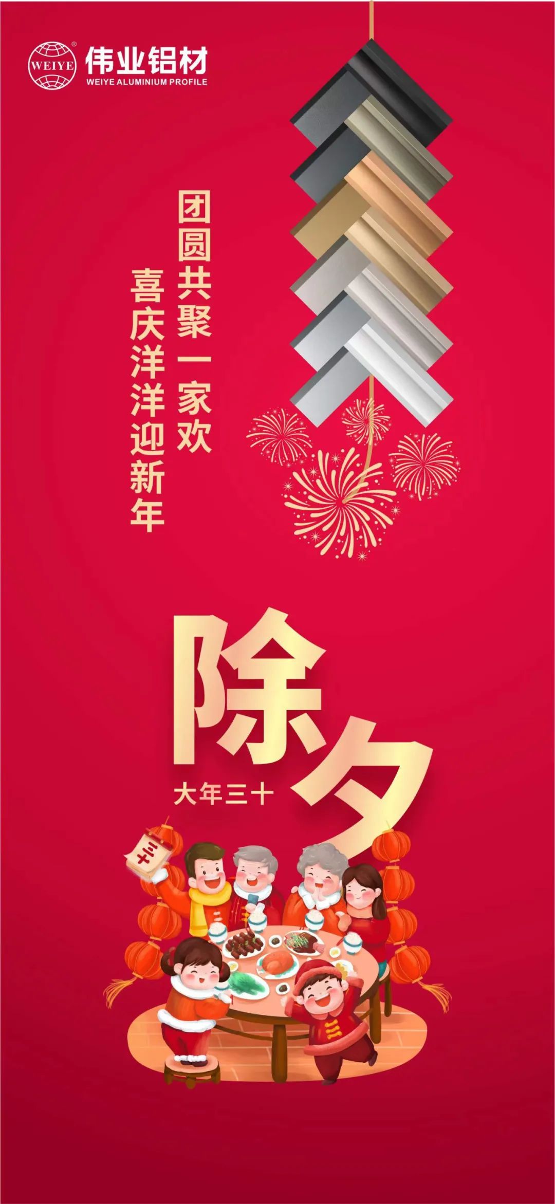 除夕 | 团圆共聚一家欢，，，，，，喜庆洋洋迎新年