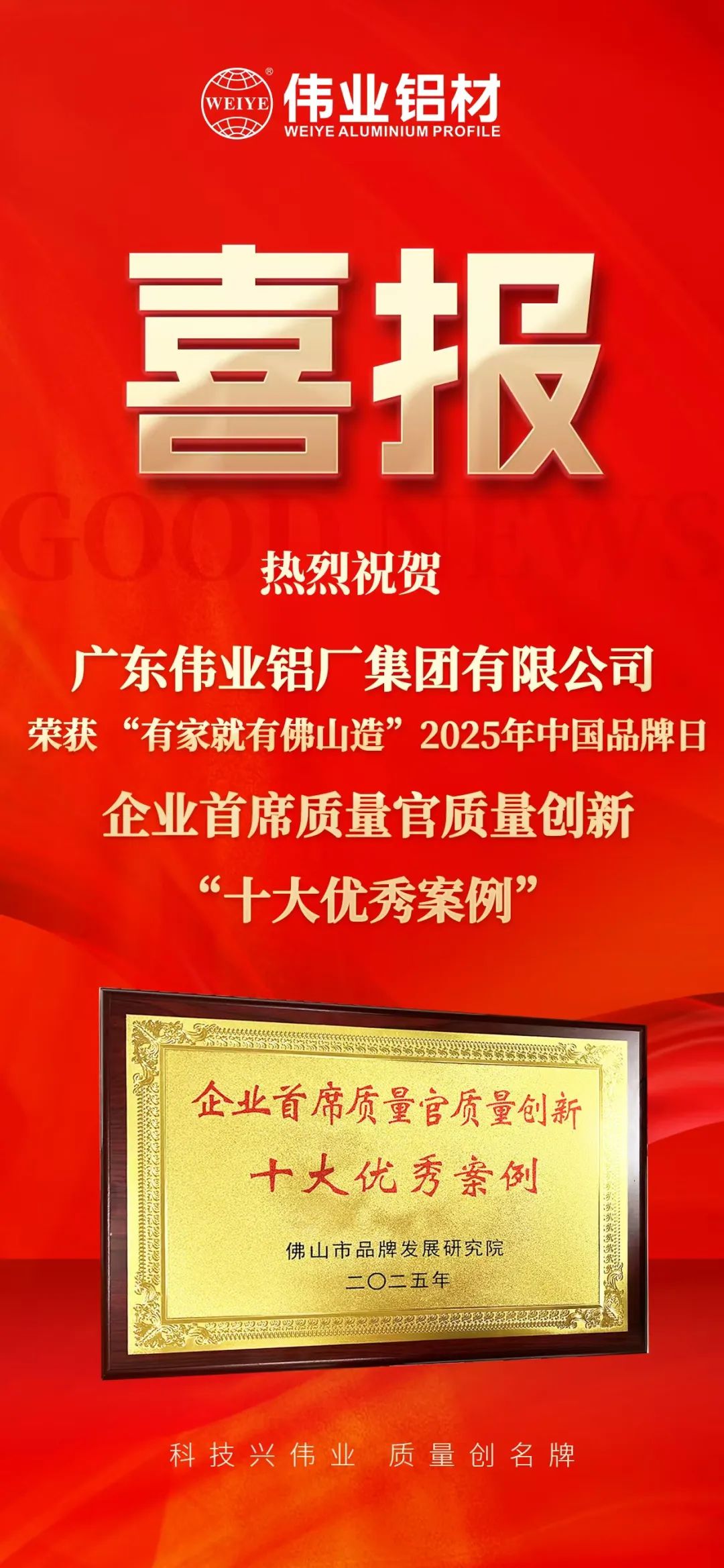 “有家就有佛山造”2025年中国品牌日|南宫NG28铝材荣膺殊荣，，，，，，迈向铝型材高质量生长新征程