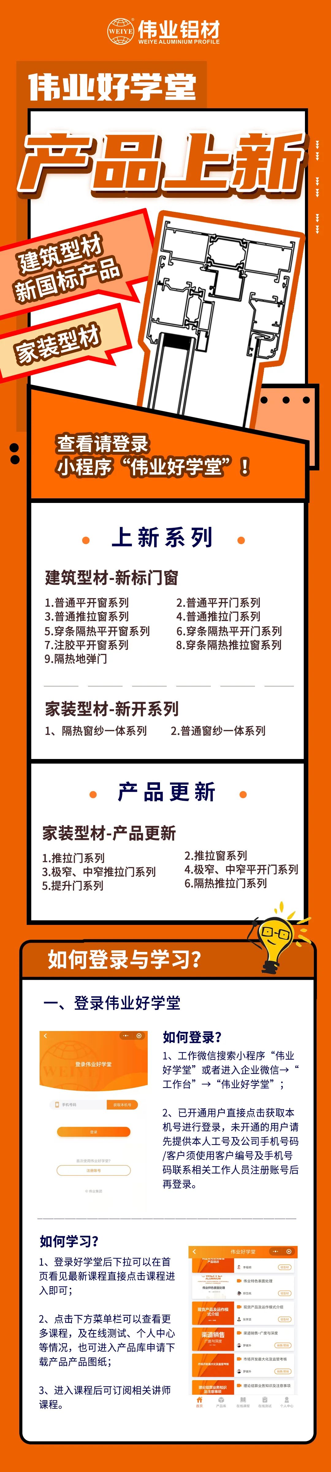 新品来了！修建型材、家装型材上新了，，，，，登录南宫NG28勤学堂小程序，，，，，收下这份门窗焕新新计划