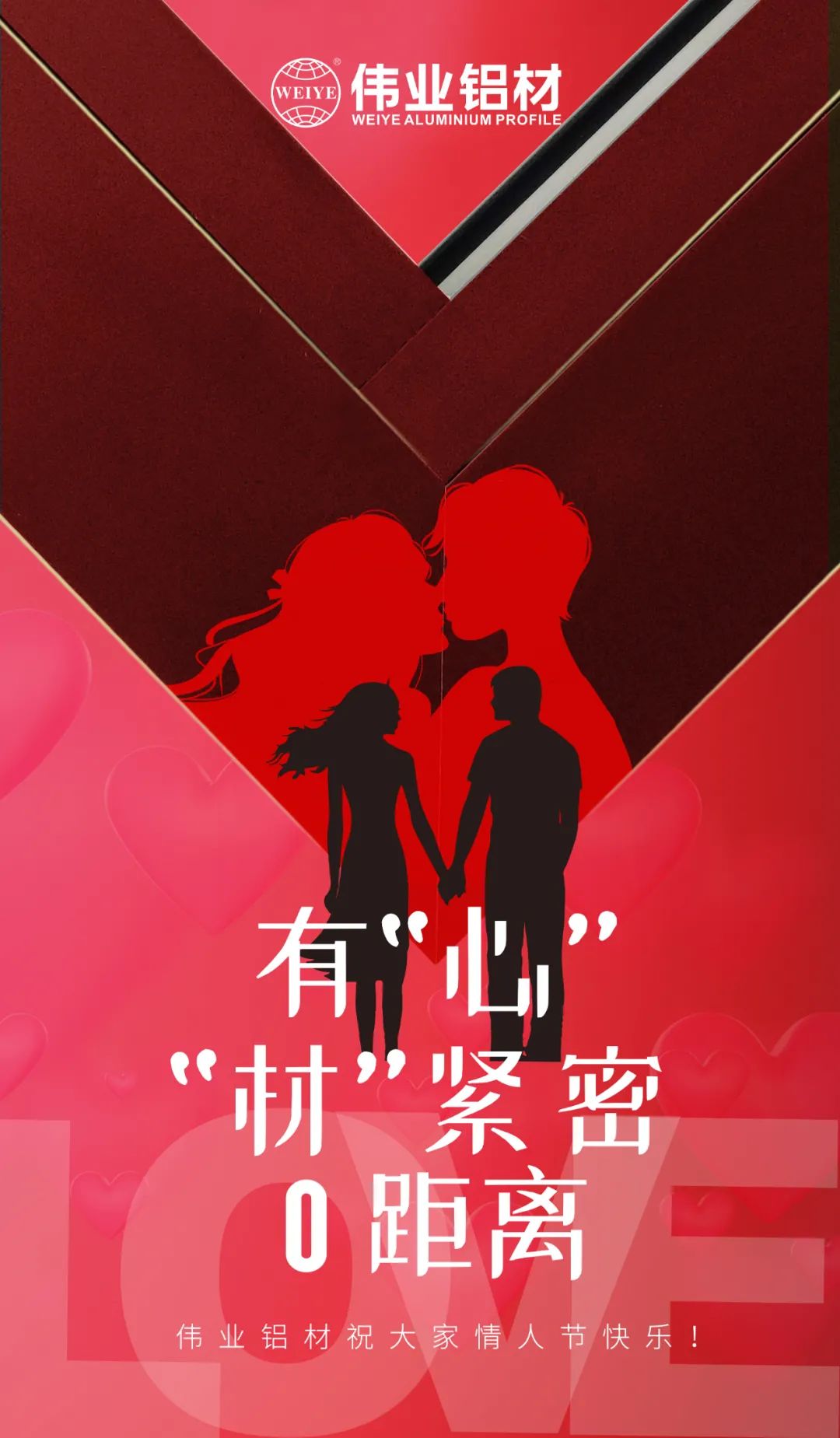 2.14情人节 | 有“心”“材”细密0距离 南宫NG28铝材祝各人情人节快乐！