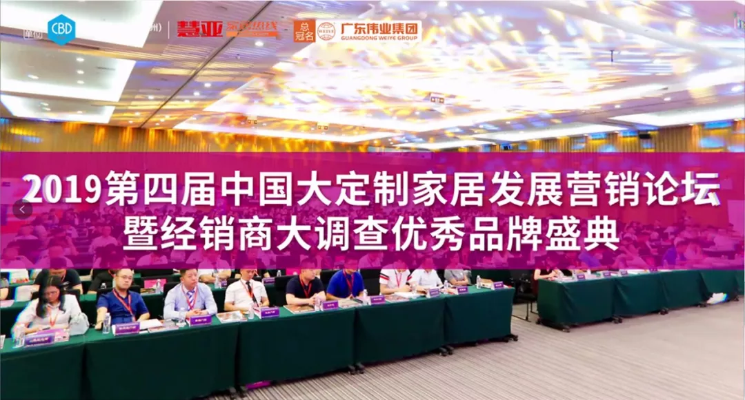 弘扬优异｜广东南宫NG28集团助力2019中国大定制家居生长营销论坛暨优异品牌盛典即将拉开帷幕