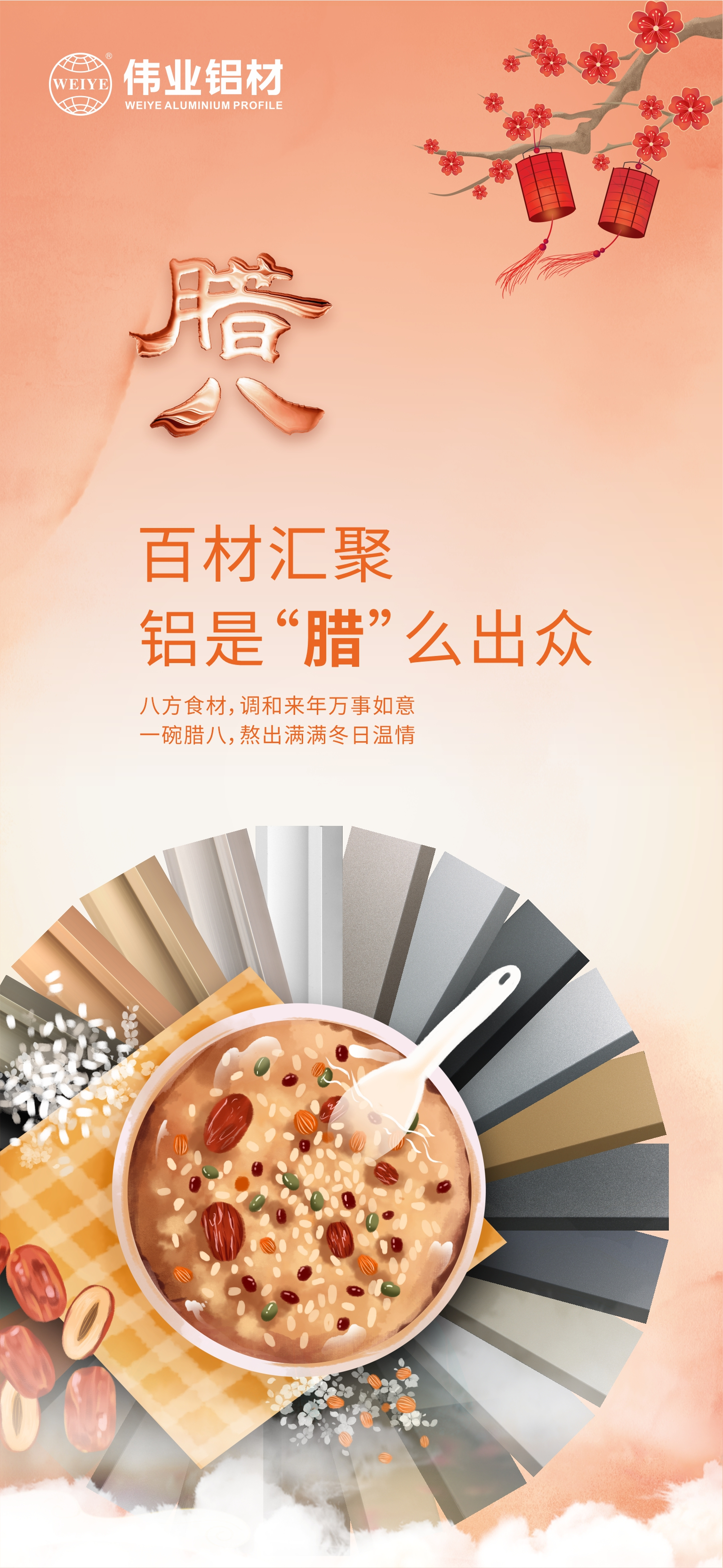 腊八节｜百材汇聚，，，，，，铝是“腊”么轶群 八方食材，，，，，，协调来年万事如意 一碗腊八，，，，，，熬出满满冬日温情