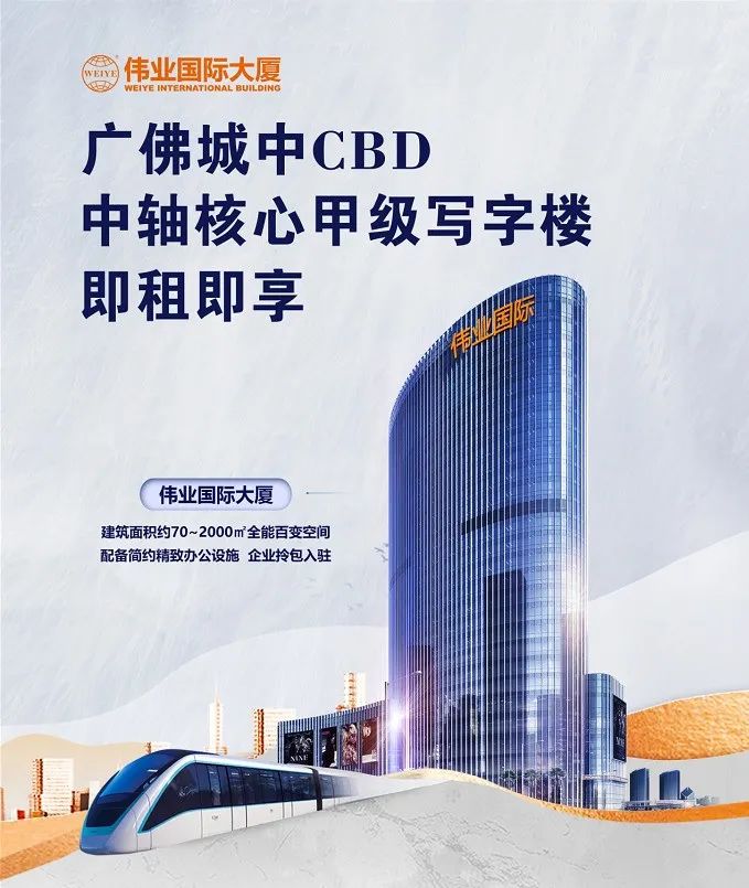 南宫NG28国际大厦招商 | 广佛CBD地标，，，，，从这里，，，，，引领总部经济