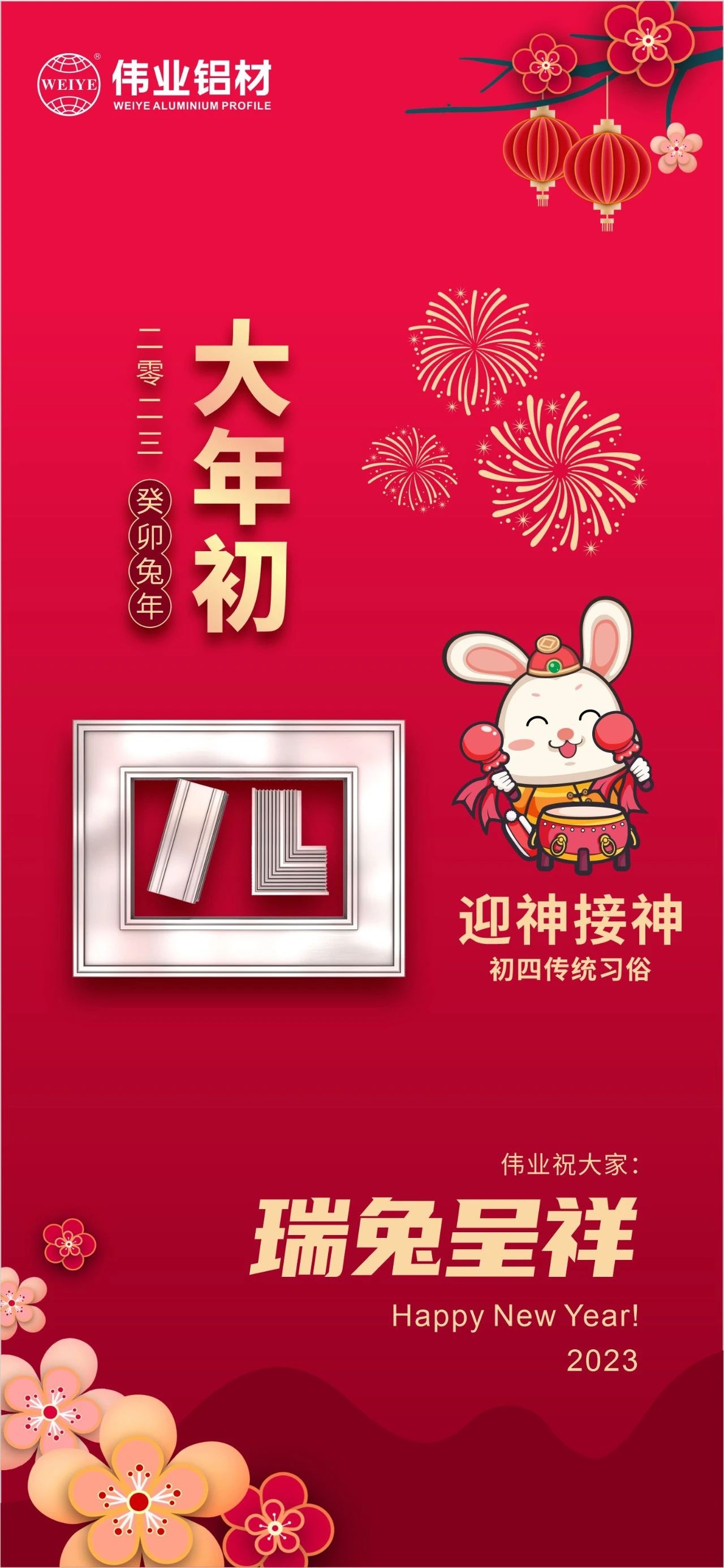 大年头四·迎神接神 | 南宫NG28祝您瑞兔呈祥福分到，，，，，，卯迎新岁宏图展