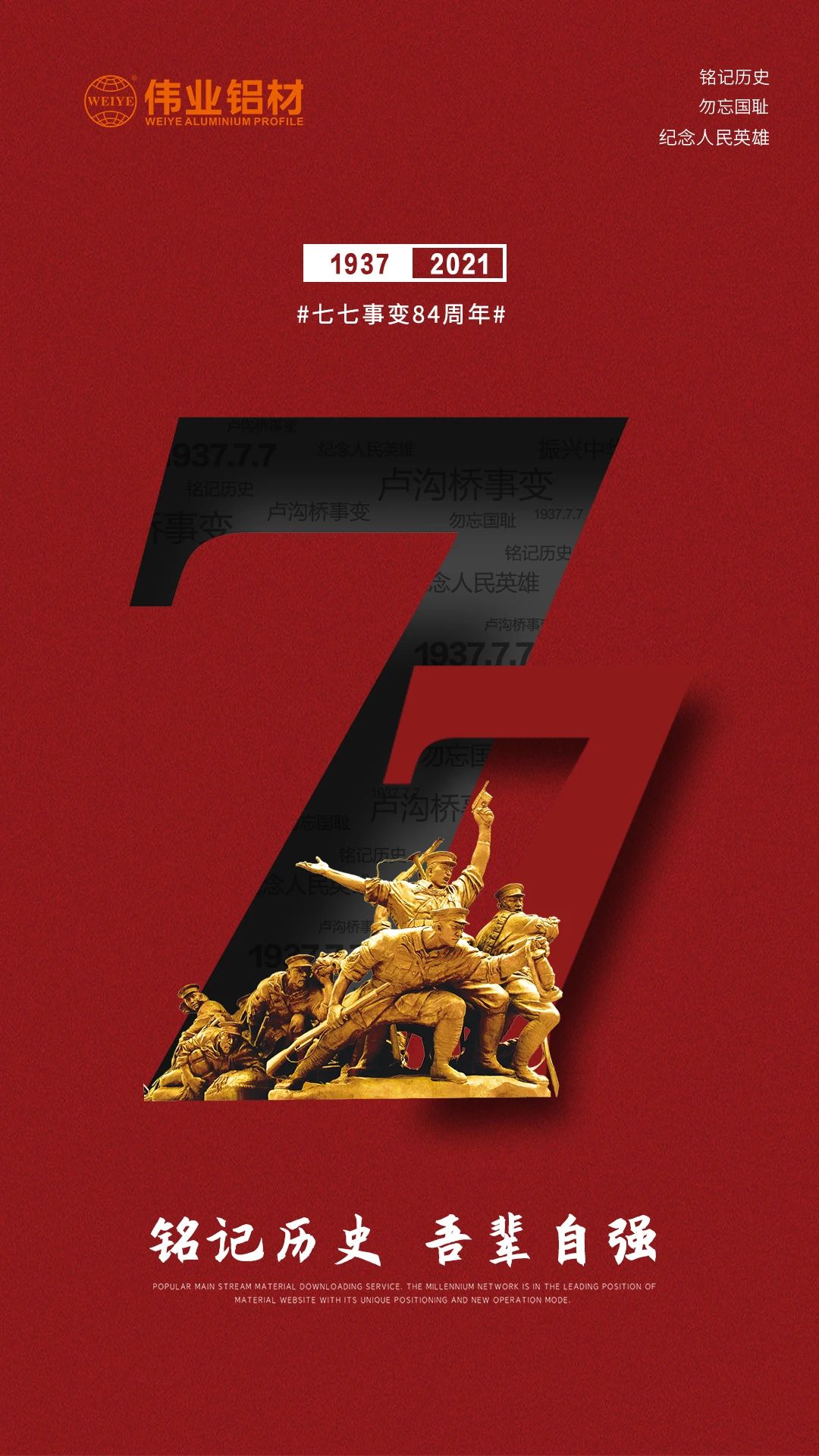 以史为鉴，，，，，，，面向未来 | 铭刻84年前的今天，，，，，，，珍爱清静